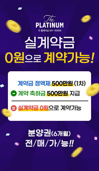 평택역 쌍용 더플래티넘 스카이헤론 모델하우스