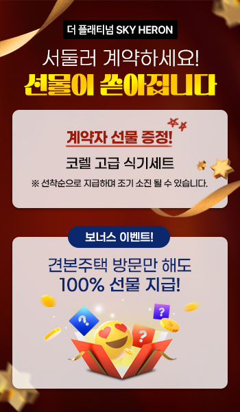 THE PLATINUM SKY HERON 이벤트.jpg