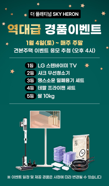 평택역 쌍용 더플래티넘 스카이헤론 경품이벤트.jpg