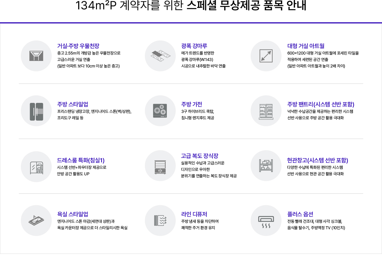 134무상제공 품목.jpg
