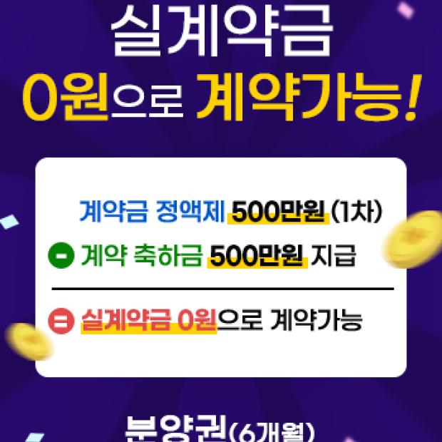 실계약금 0원으로 입주까지 더플래티넘 스카이헤론 계약조건 변경
